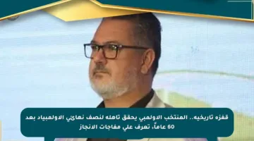 قفزة تاريخية.. المنتخب الأولمبي يحقق تأهله لنصف نهائي الأولمبياد بعد 60 عاماً، تعرف على مفاجآت الإنجاز